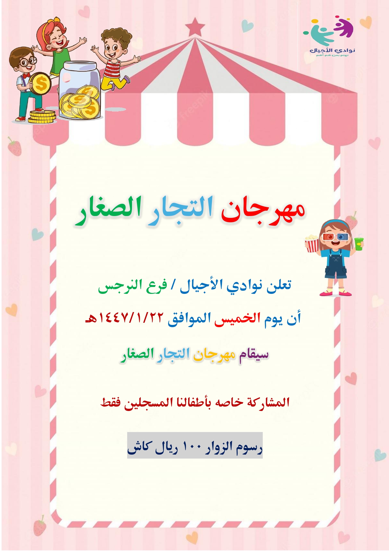 Nawadi-Riyadh