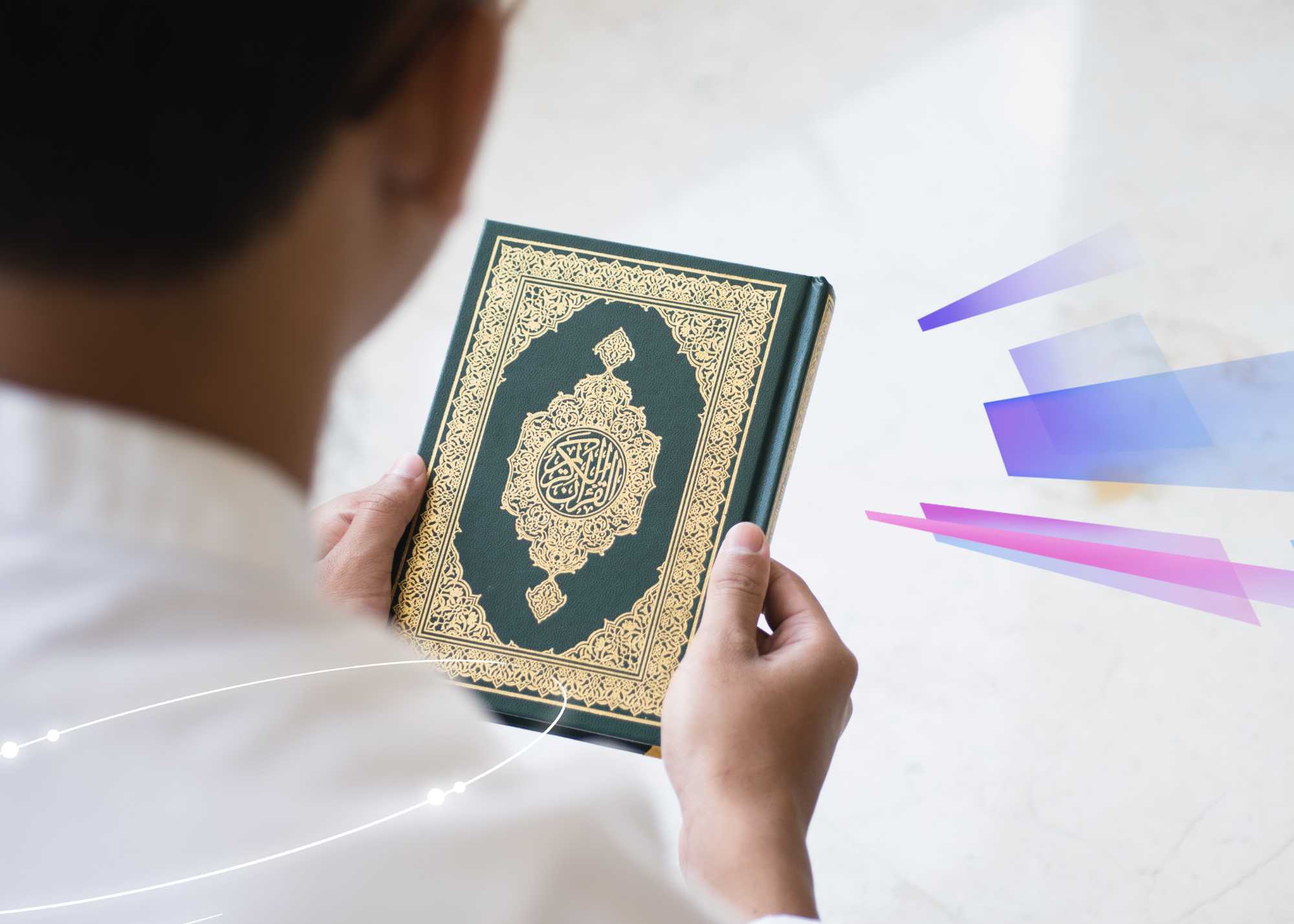 القرآن الكريم