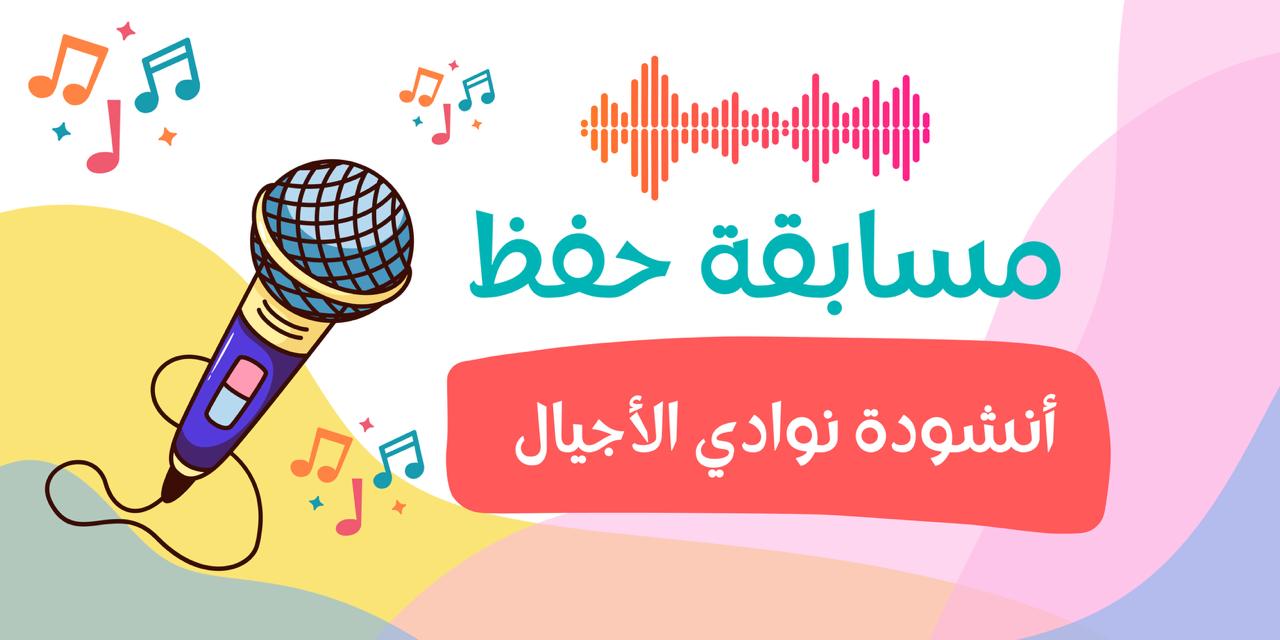 إنشودة نوادي