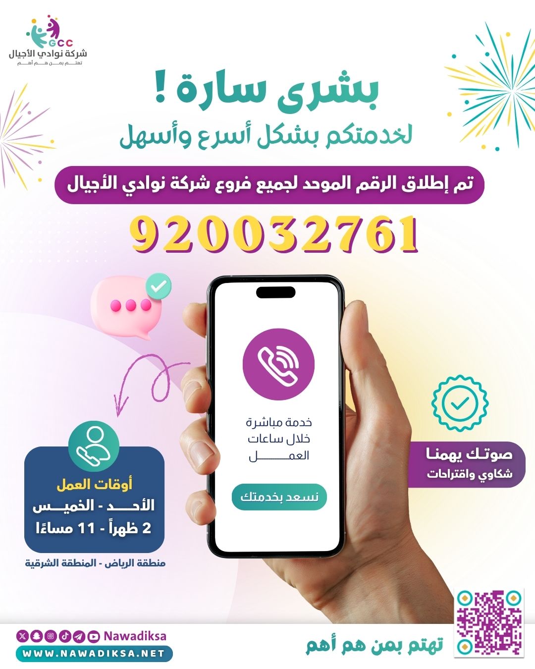 الرقم الموحد الآن بين أيديكم 🤩📞 ..